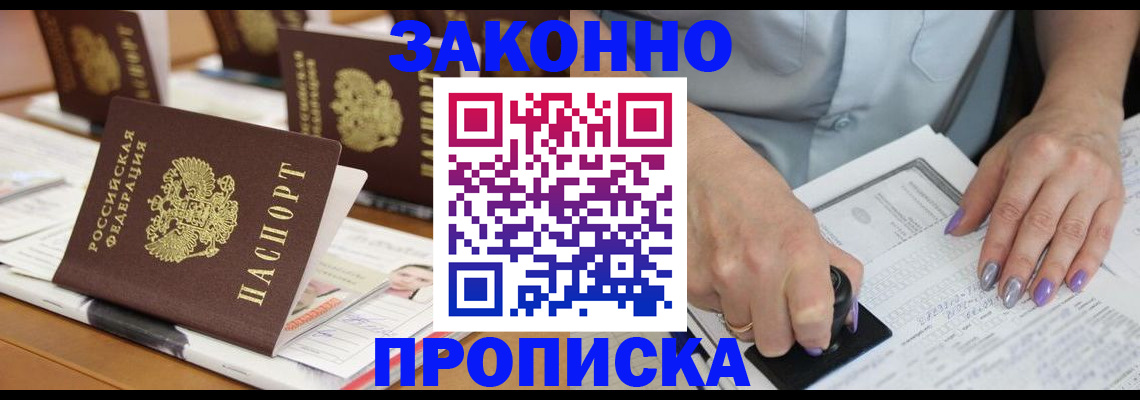 временная регистрация недорого в Унече