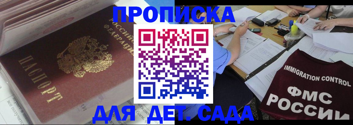 регистрация для дет. сада в Унече