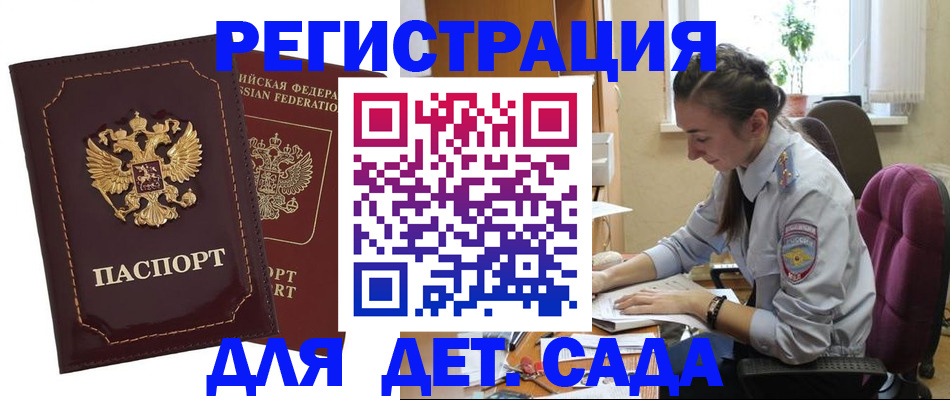 временная регистрация для всех в Унече