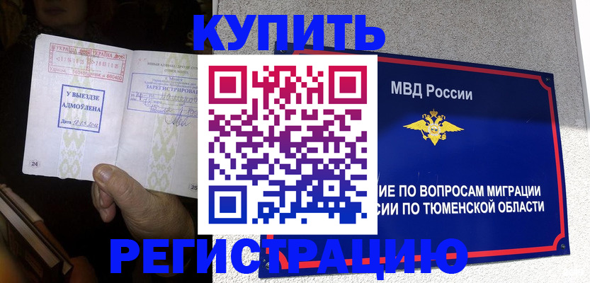 купить прописку в Унече