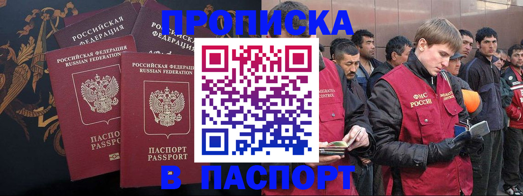 временная регистрация законно в Унече