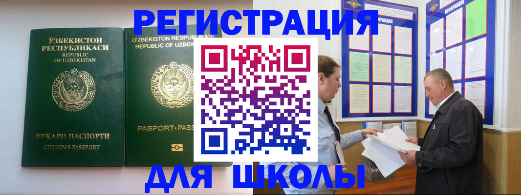 временная регистрация купить в Унече